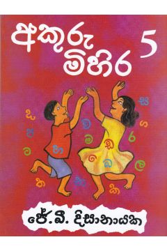 අකුරු මිහිර 5