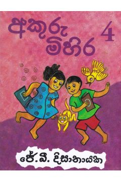 අකුරු මිහිර 4