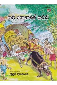 ජාතක කථා 23 - කළු ගොනාගේ කථාව