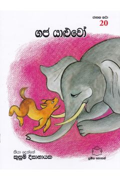 ජාතක කථා 20 -  ගජ යාළුවෝ