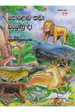 ජාතක කථා 19 -  පොළොව කඩා වැටුණු දා