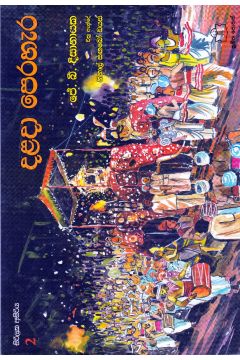 සිරිලක අසිරිය 2 - දළදා පෙරහැර