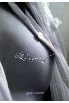 වම් පියවුර