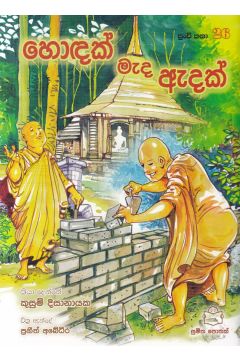 පුංචි කතා 26 - හොඳක් මැද ඇදක්