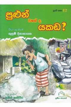 පුංචි කතා 12 - පුළුන් වගේ ද යකඩ?