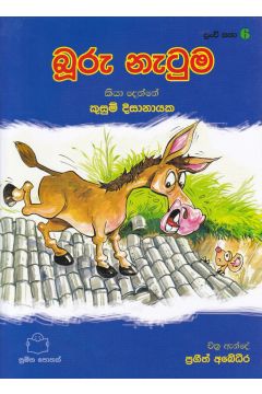 පුංචි කතා 6 - බූරු නැටුම