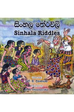 සිංහල තේරවිලි