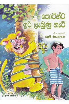 පුංචි කතා 55 - කොටින්ට ඉරි ලැබුණු හැටි