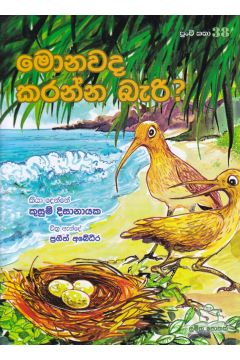 පුංචි කතා 38 - මොනවද කරන්න බැරි? 