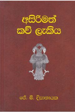 අසිරිමත් කව් ලැකිය