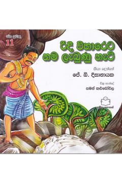 ජන ප්‍රවාද 11 - රිදී විහාරෙට නම ලැබුණු හැටි 