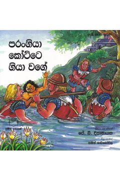 ගැමි නැණ නුවණ 7 - පරංගියා කෝට්ටේ ගියා වගේ