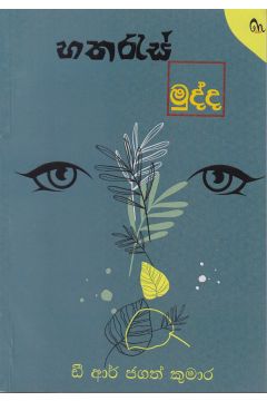 හතරැස් මුද්ද