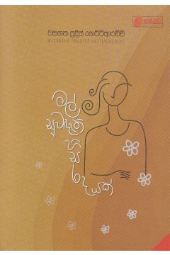 මල් සුවඳැති හිසරදයක් 