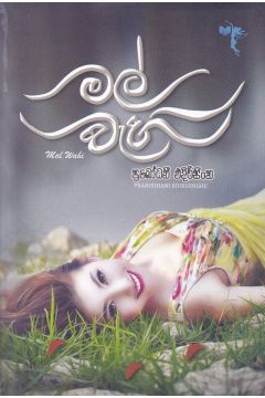 මල් වැහි