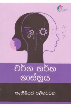 වර්ග තර්ක ශාස්ත්‍රය