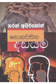 නොනවතින දඩයම