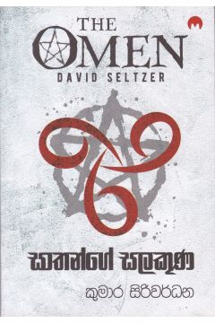 සාතන්ගේ සලකුණ