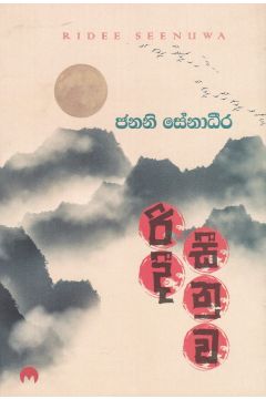 රිදී සීනුව