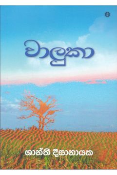 වාලුකා