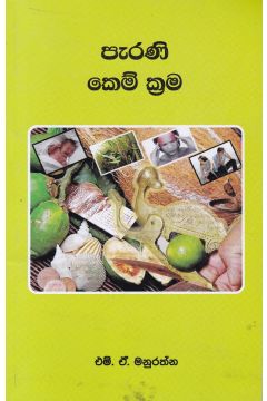 පැරණි කෙම් ක්‍රම