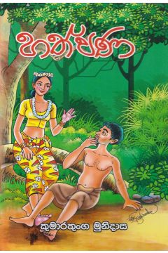 හත්පණ