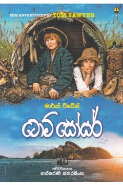 ටොම් සෝයර් - සුසර ප්‍රකාශන