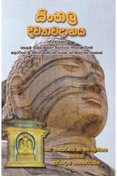 දිව්‍යාවදානය