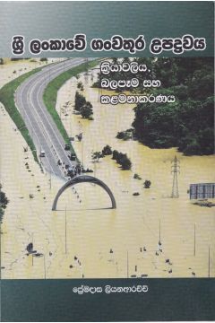 ශ්‍රී ලංකාවේ ගංවතුර උපද්‍රවය