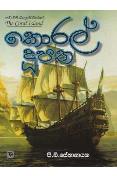 කොරල් දුපත