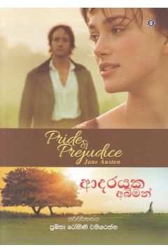 ආදරයක අබිමන්