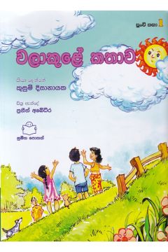 පුංචි කතා 1- වලාකුළේ කතාව