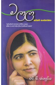 මලාලා