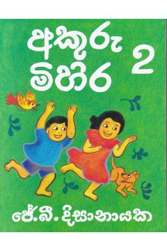 අකුරු මිහිර 2