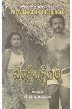 බැද්දේගම
