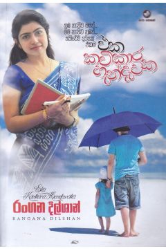 එක කවිකාර හැන්දෑවක