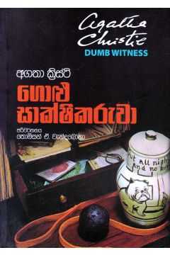 ගොළු සාක්ෂිකරුවා