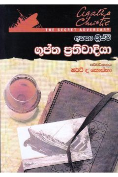 ගුප්ත ප්‍රතිවාදියා