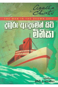 දුඹුරු ඇඳුමෙන් සිටි මිනිසා