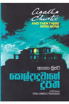 සොල්දාදුවාගේ දූපත
