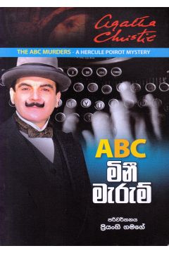 ABC මිනී මැරුම්