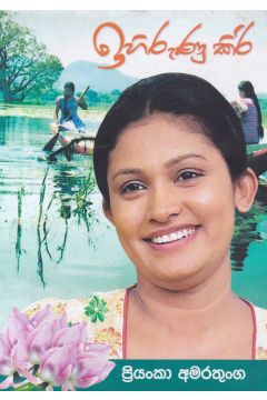 ඉහිරුණු කිරි