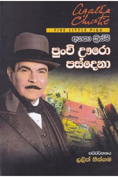 පුංචි ඌරො පස්දෙනා