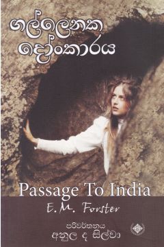 ගල්ලෙනක දෝංකාරය