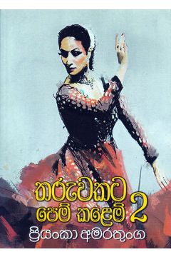 තරුවකට පෙම් කළෙමි 2