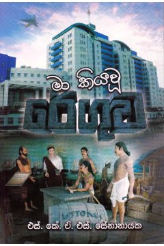 මා කියවූ රේගුව
