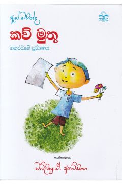 ඇස්. මහින්ද - කව් මුතු - හතරවැනි ප්‍රමාණය