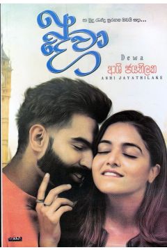දේවා