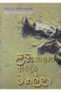 ළමා කාලයේ ඇවිදින මහල්ලා 