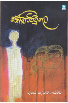 කෝම්පිට්ටු ගල